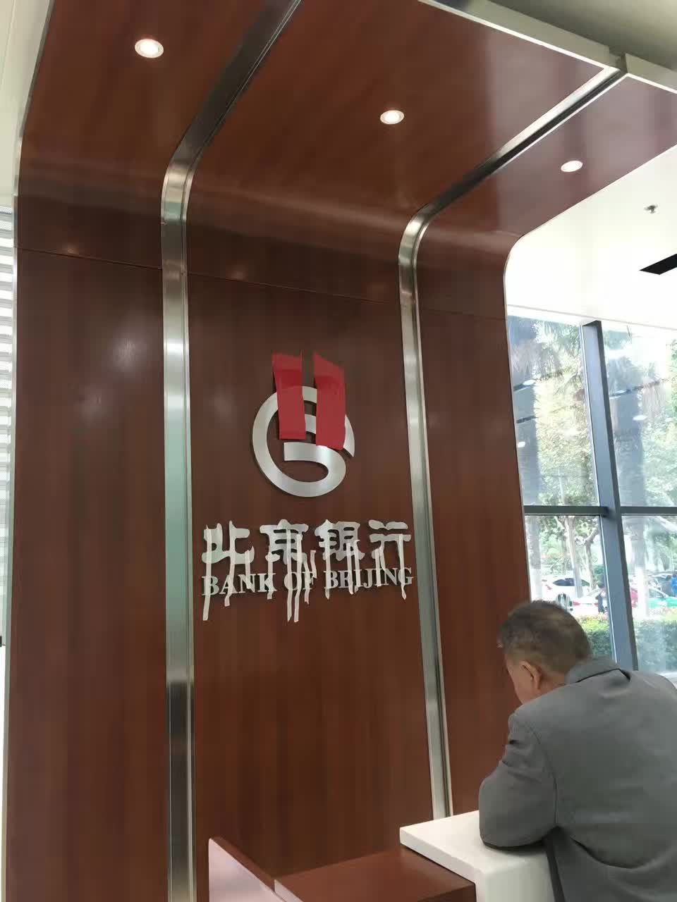 延安北京银行